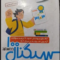 کتاب کمک درسی سیگنال ۱۰۰ نهم