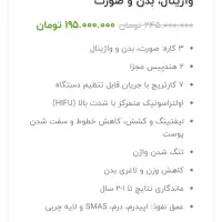 دستگاه هایفو صورت و بدن و واژینال