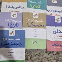 کتاب شب امتحان دهم و یازدهم انسانی