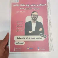 کتاب های کنکور ریاضی + جزوه های اساتید