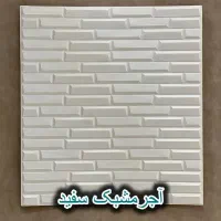 دیوارپوش فومی پشت چسبدار