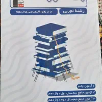 قلمچی)سه سطحی و اول و جمعبندی و نوروز|کتاب و مجله آموزشی|ری, فیروزآبادی|دیوار