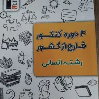 کتاب تستی|حراج|مرند, |دیوار