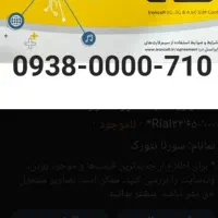 سیم کارت رند دائمی زنگ خور صفر مناسب مشاغل
