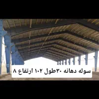 خرید وفروش سوله دست دوم و نو|عمده‌فروشی|رباط‌کریم, رباط‌کریم|دیوار