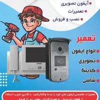 تعمیرات انواع دوربین مداربسته ایفون تصویری|دوربین مداربسته|تهران, نیاوران|دیوار