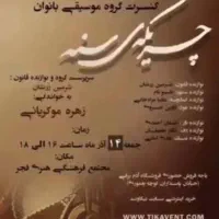 فروش بلیط کنسرت