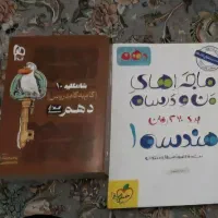 کتاب کمک درسی پایه دهم|کتاب و مجله آموزشی|تهران, افسریه شمالی|دیوار