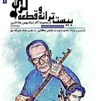 آموزش تار و سه تار/آموزش گیتار|خدمات آموزشی|پاکدشت, پاکدشت (مامازند)|دیوار