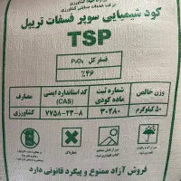 کو‌دشیمای سیاه سوپر فسفات تریپل