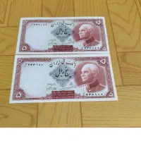 جفت پنج ریال|کلکسیون سکه، تمبر، اسکناس|اراک, |دیوار