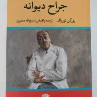 کتاب جراح دیوانه