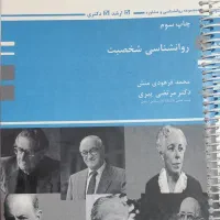 کمک آموزشی کنکور روان شناسی