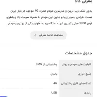 مودم همراه|مودم و تجهیزات شبکه|سراوان, |دیوار