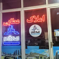 مغازه عطای فول لوکس نوساز۳۳۶متر عرض۱۲ متر