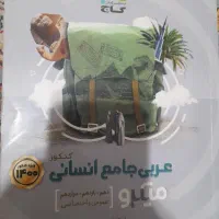 کتاب های کنکور و تست|کتاب و مجله آموزشی|اصفهان, عاشق‌آباد|دیوار