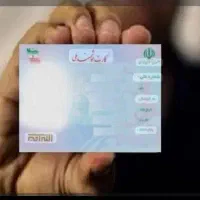 گمشده کارت ملی و مدارک ...