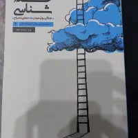 کتاب خدا شناسی