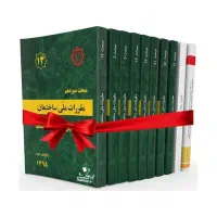 کتابهای مقررات ملی ساختمان