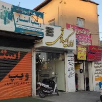 فروش تجاری مسکونی