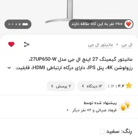 LG 27|قطعات و لوازم جانبی رایانه|گرمسار, |دیوار