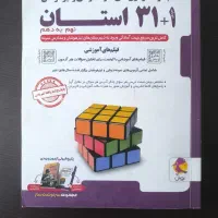 کتاب کار اسمارتیز و 31+1 استان|کتاب و مجله آموزشی|مشهد, رضاشهر|دیوار