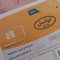 خط جذاب و رند ایرانسل صفر