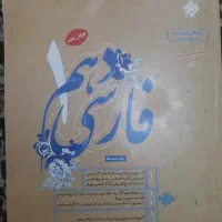 کتاب جامع فارسی دهم طالب تبار