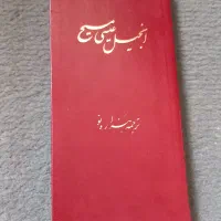 کتاب پالتویی انجیل فارسی