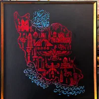 تابلو مخمل ایران