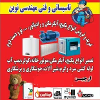 تعمیرپکیج و آبگرمکن|آبگرمکن، پکیج، شوفاژ|فردیس, سرحدی|دیوار