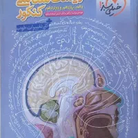 درسنامه جامع زیست خیلی سبز