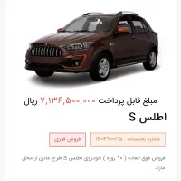 حواله اطلس S