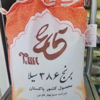 برنج دانه ریز پاکستانی درجه یک