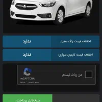 حواله خودرو شاهین سایپا