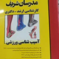 جزوات ارشد فیزیولوژی ورزشی مدرسان|کتاب و مجله آموزشی|تهران, نیروی هوایی (پیروزی)|دیوار