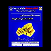 بیمه ثالث و عمر