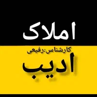فروش-اپارتمان-117متری-فاز2تاپ-لوکیشن-املاک-ادیب
