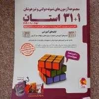 کتاب های کمک درسی و تیزهوشان پایه نهم