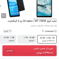 تبلت دانش آموزی لنوو ام۷|تبلت|شیراز, پودنک|دیوار