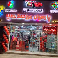 استخدام تعدادی فروشنده . مغازه اسباب بازی