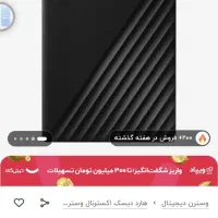 هارد 2 ترا مای پاسپورت