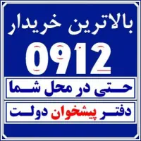 09121671219|سیم‌کارت|تهران, خانی آباد نو شمالی|دیوار