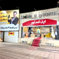 ۱۵ نرمال اقساطی ویژه هر ۳ ماه دم قسط اپل استور یزد