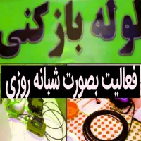 لوله بازکنی نشت یابی(تیم حرفه ای)کارحرفه ای۲۴ساعته