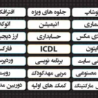آموزش حسابداری پیمانکاری|خدمات آموزشی|سنندج, |دیوار