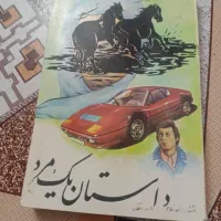 کتابهای رمان|کتاب و مجله ادبی|تبریز, |دیوار