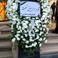 تاج گل ترحیم پایه گل تبریک فروش و اجاره بازار گل|خدمات پذیرایی، مراسم|مشهد, امیر|دیوار