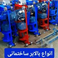 کالسکه بالابر گیربکس روانکار 110حلزونی و86|مصالح و تجهیزات ساختمان|تبریز, |دیوار