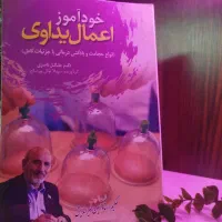 حراج کتابهای طب سنتی اسلامی پزشکی حکیم خیراندیش|کتاب و مجله آموزشی|مشهد, سعد آباد|دیوار